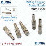 Misting Fogging Spray Nozzle (With Filter) Spray 6mm Sprinkler Garden Cooling Sprayer
